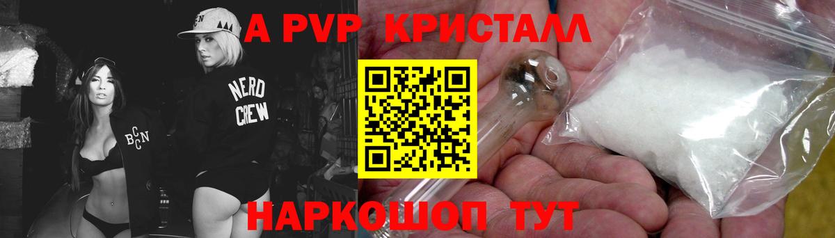 А ПВП кристаллы  Alfa_PVP СК  Alfa_PVP  Вход с VPN  Калуга 