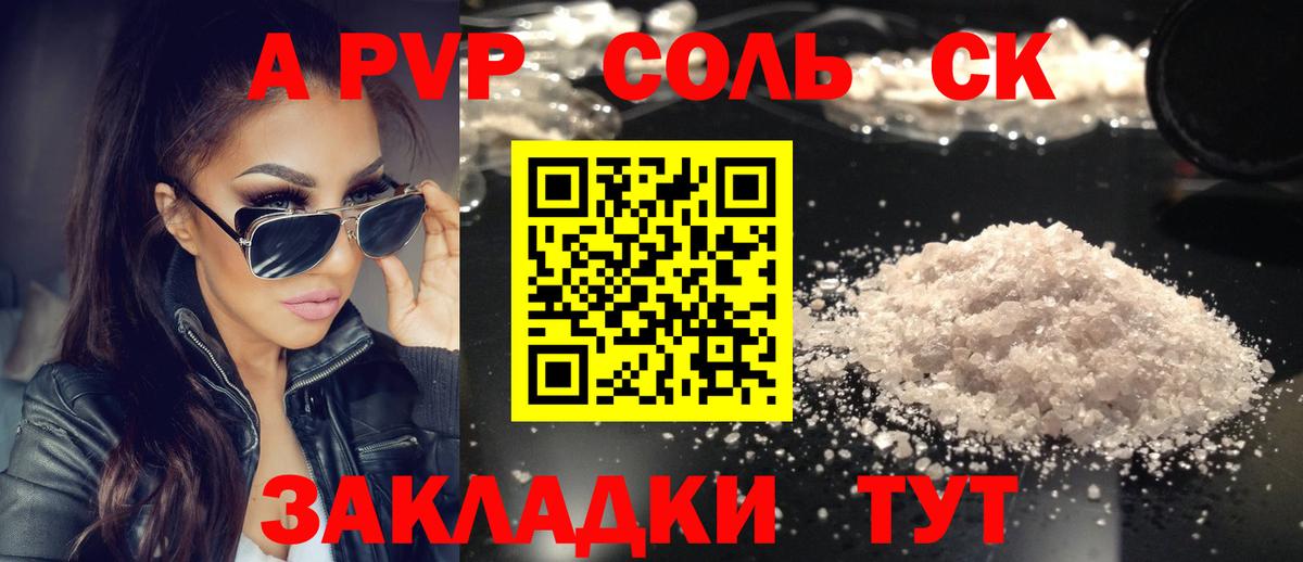 Alpha PVP СК КРИС Калуга
