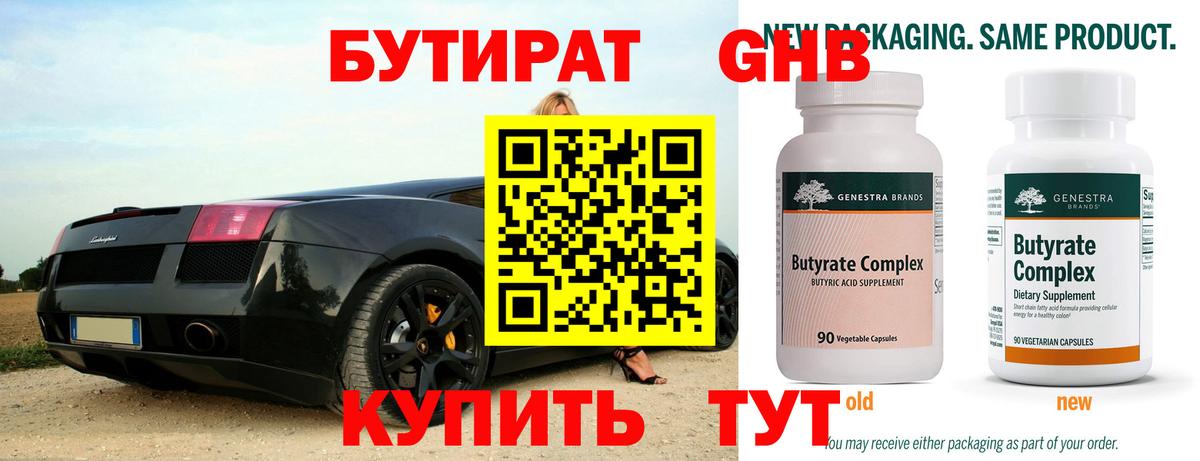 БУТИРАТ BDO 33% Калуга