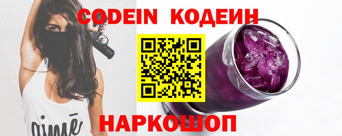 Калуга  Codein напиток Lean (лин)  Кодеин напиток Lean (лин)  Вход с VPN 