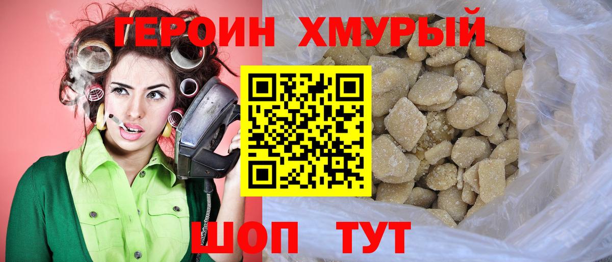Героин Heroin  Вход с VPN  Калуга 