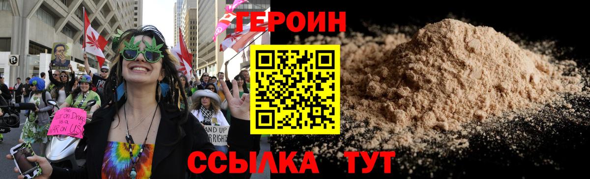 Героин Heroin Калуга