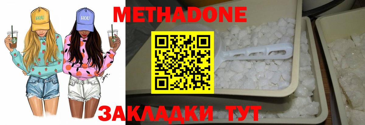 МЕТАДОН кристалл  Вход с VPN  МЕТАДОН methadone  Калуга 